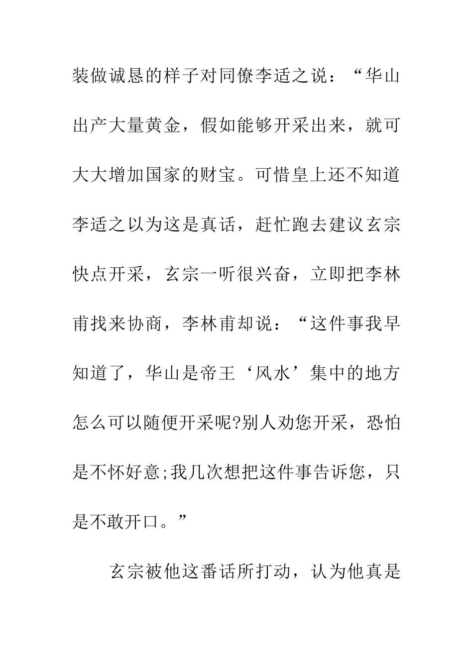 成语大全口腹蜜剑_第3页