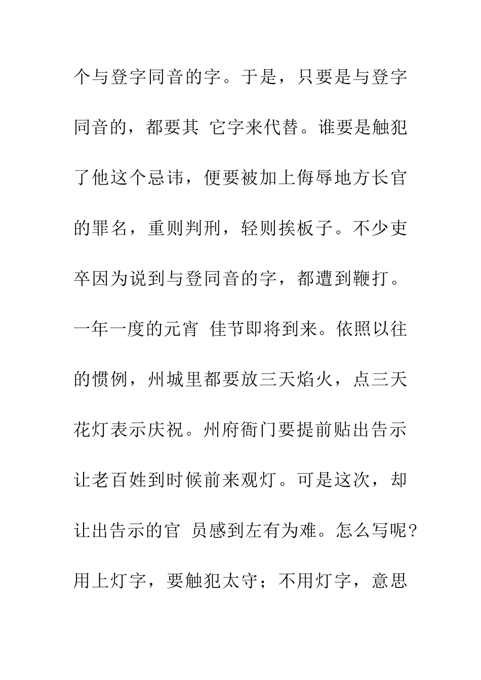 成语大全只许州官放火-不许百姓点灯_第2页