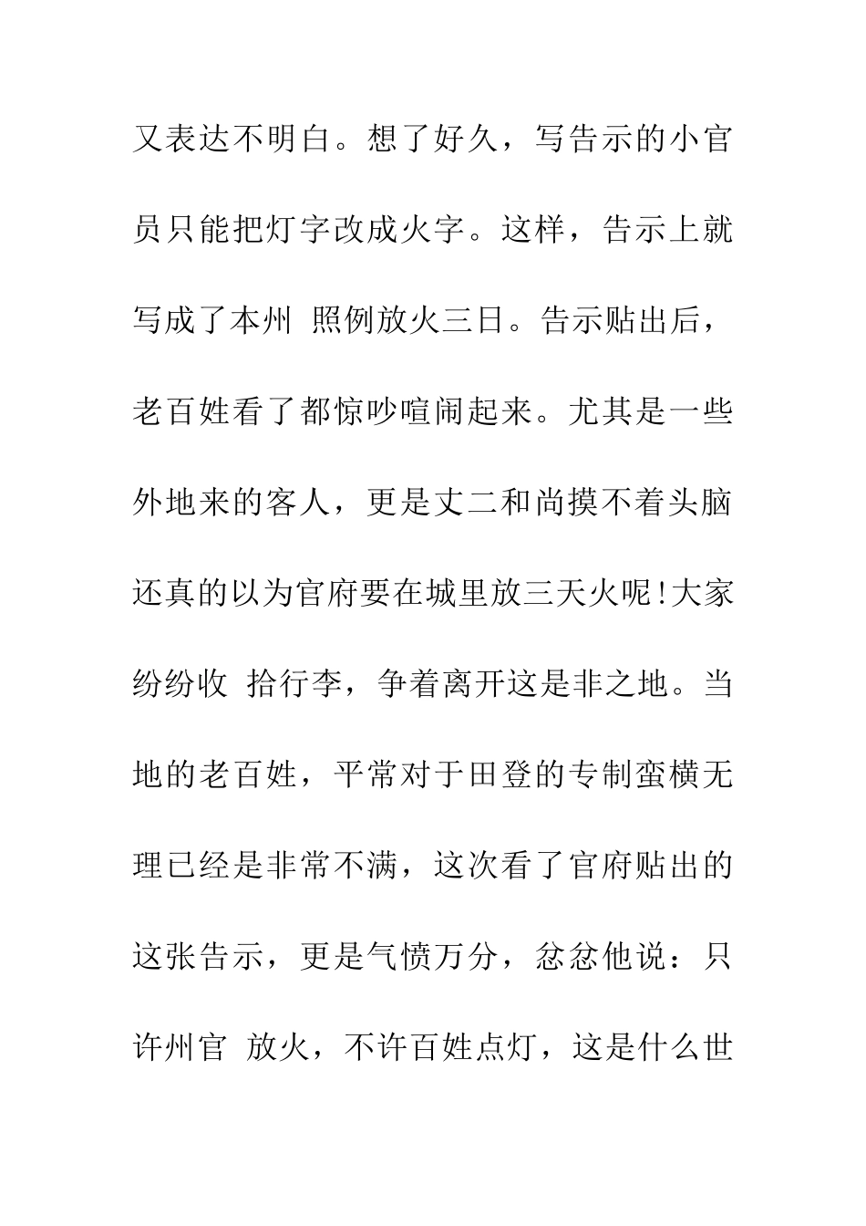 成语大全只许州官放火-不许百姓点灯_第3页
