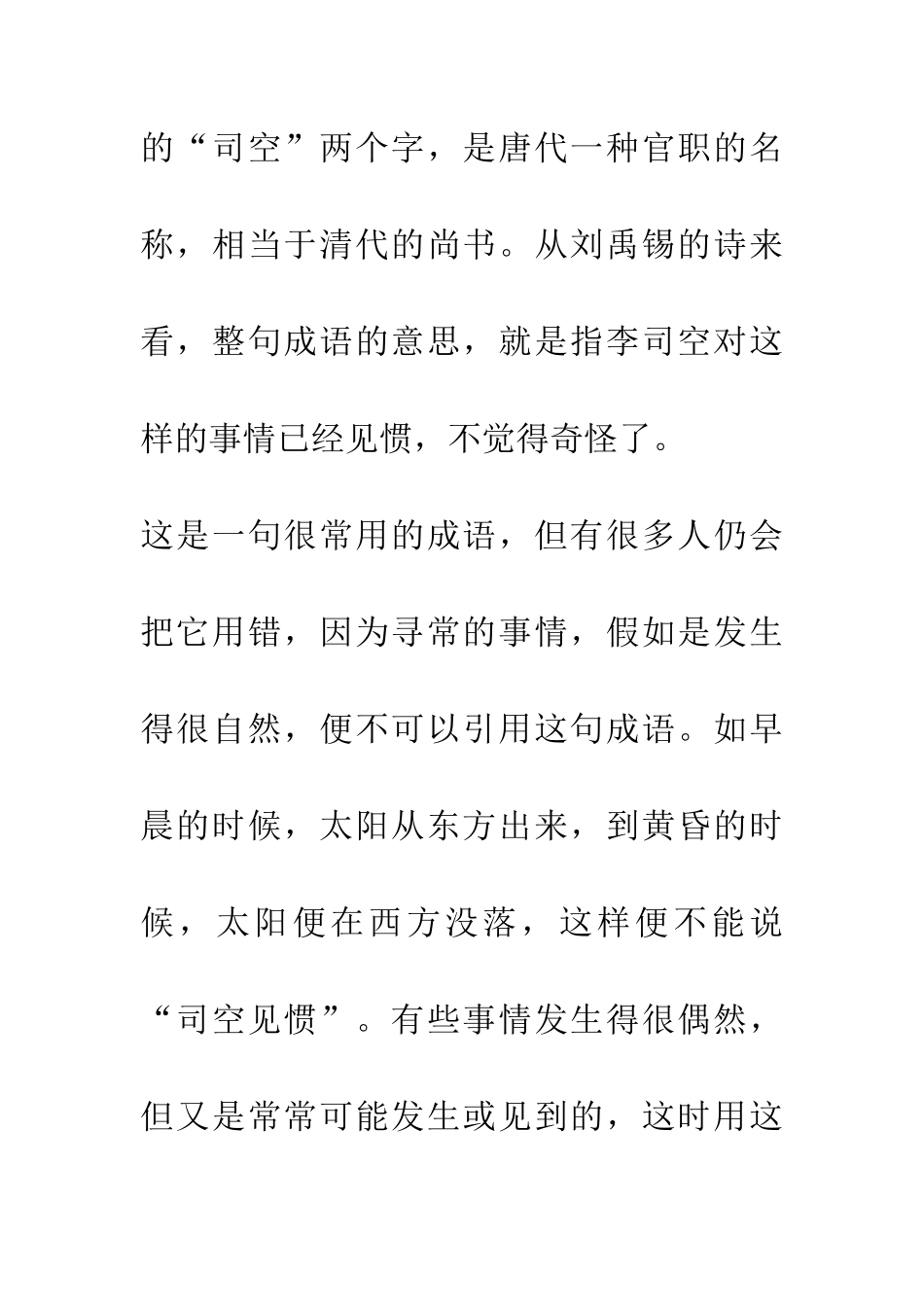 成语大全司空见惯_第2页