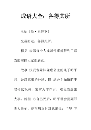 成语大全各得其所