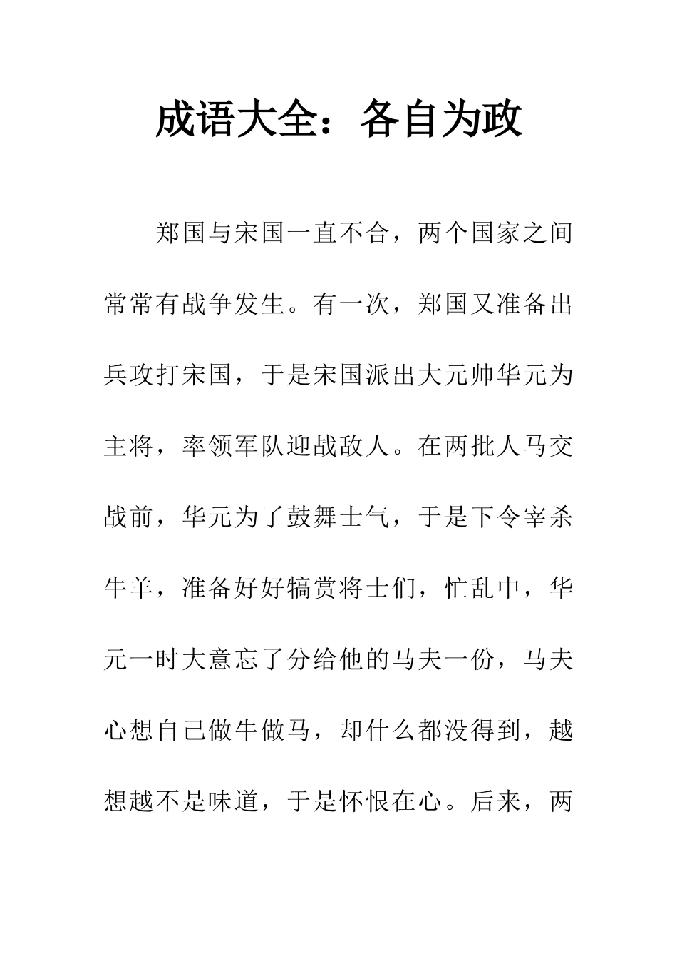 成语大全各自为政_第1页