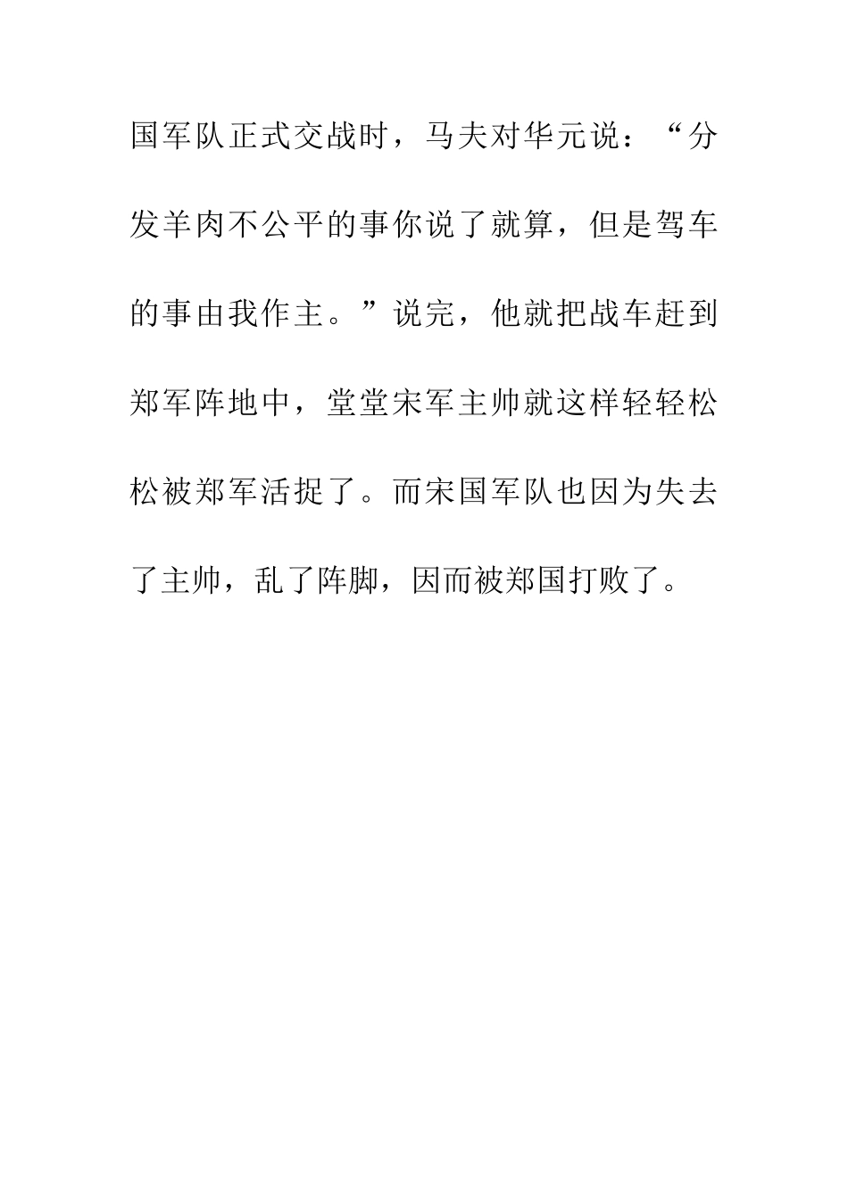 成语大全各自为政_第2页