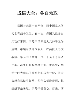 成语大全各自为政