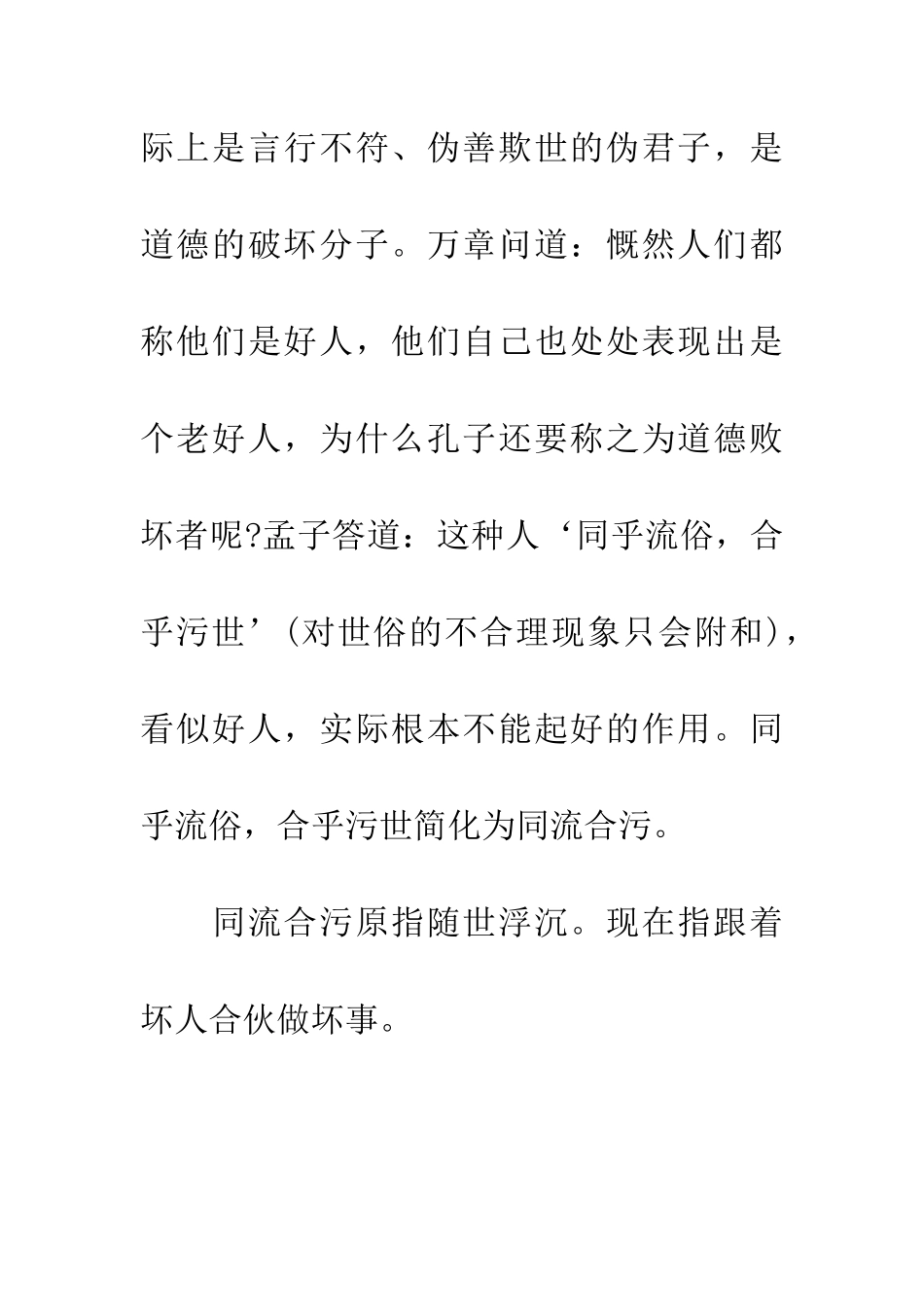 成语大全同流合污_第2页