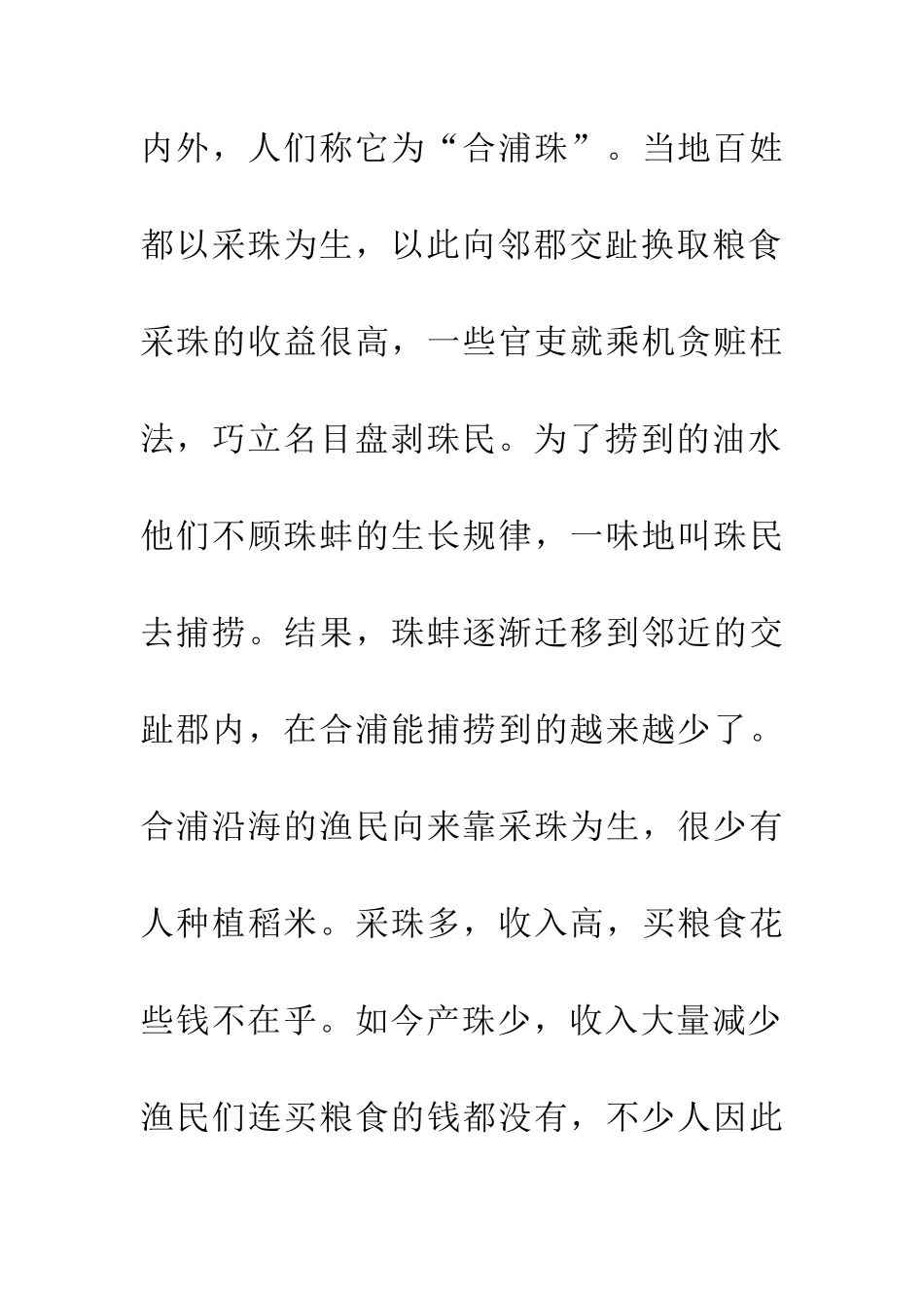 成语大全合浦珠还_第2页