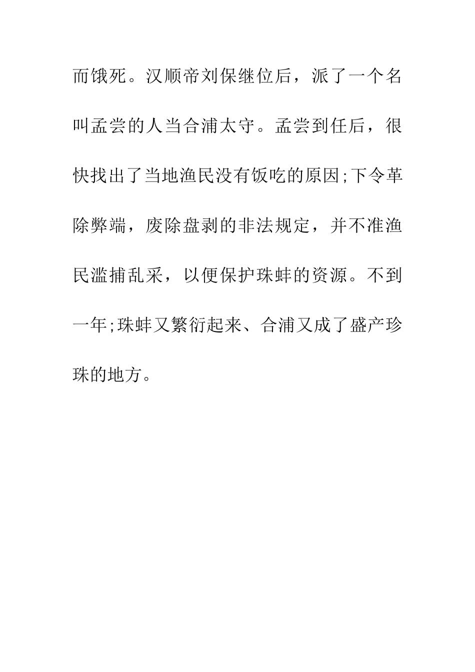 成语大全合浦珠还_第3页