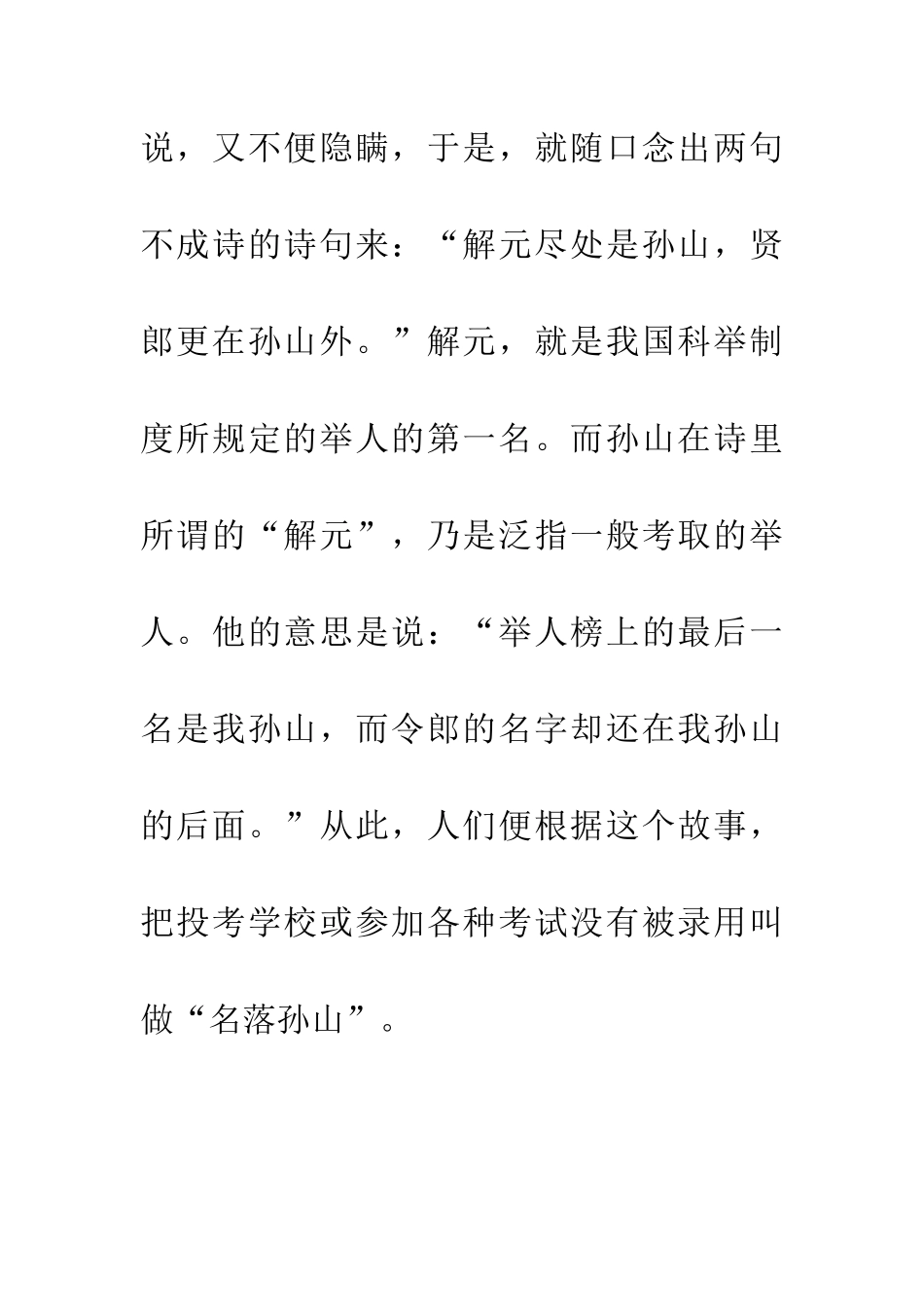 成语大全名落孙山_第2页