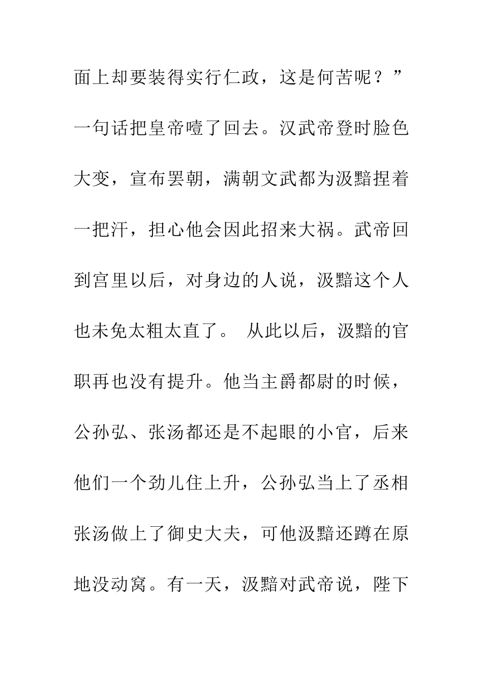 成语大全后来居上_第2页