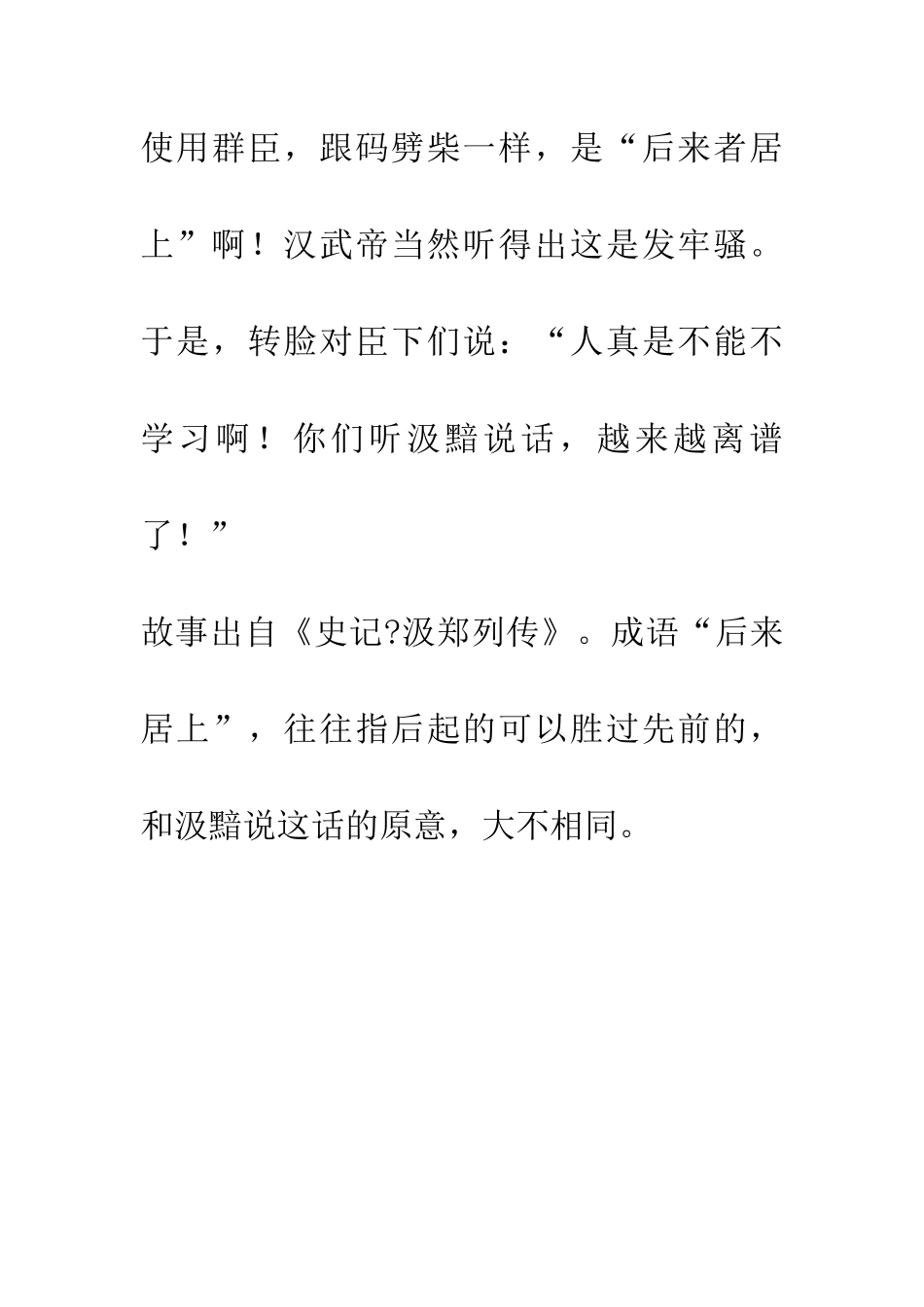 成语大全后来居上_第3页