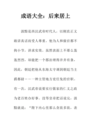 成语大全后来居上