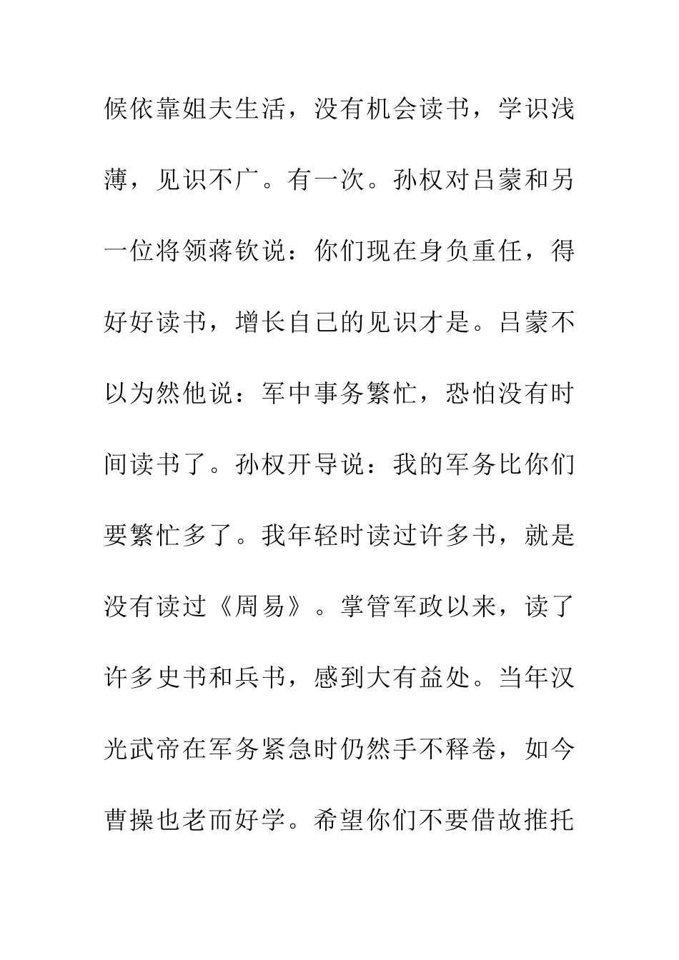成语大全吴下阿蒙_第2页