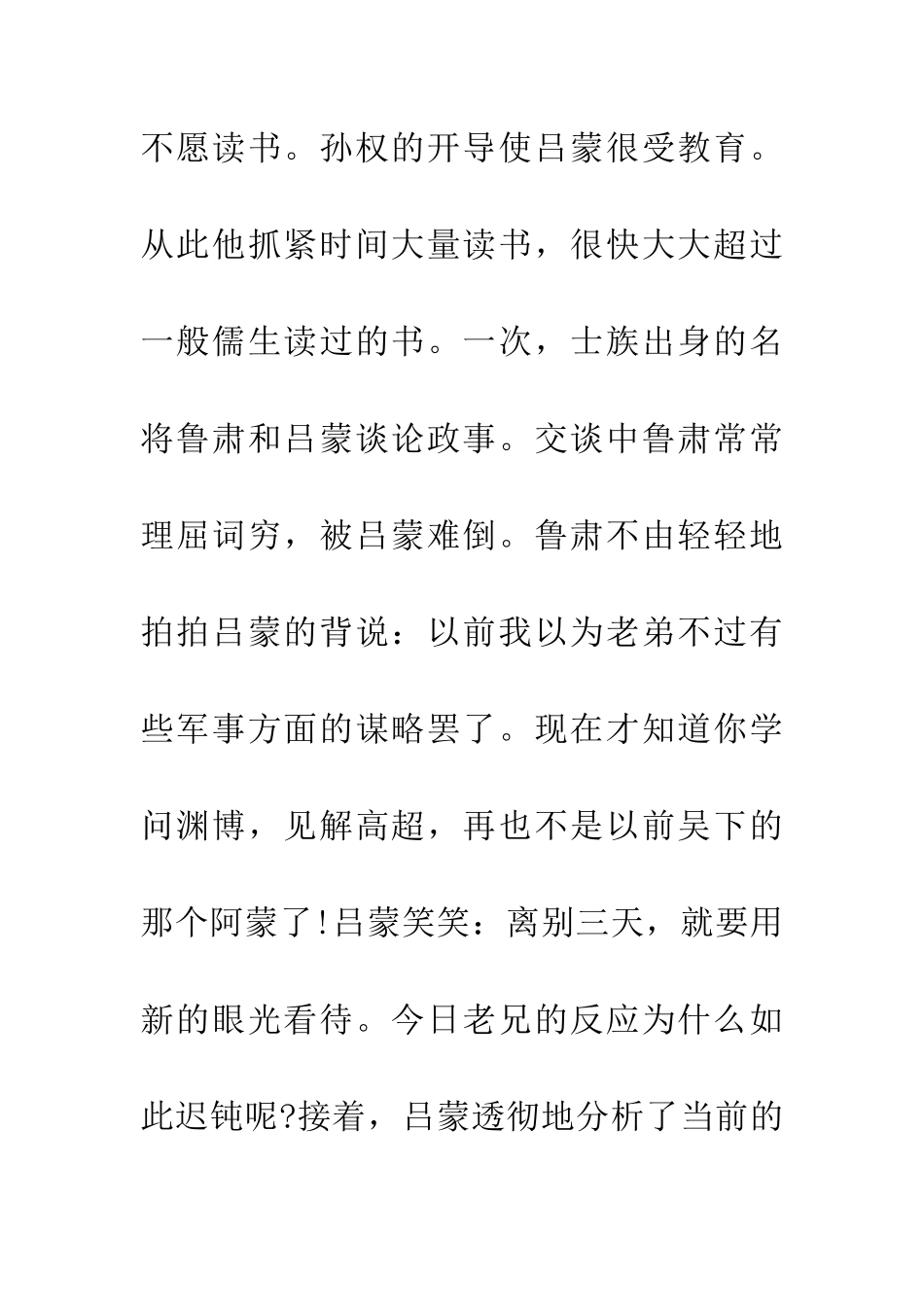成语大全吴下阿蒙_第3页