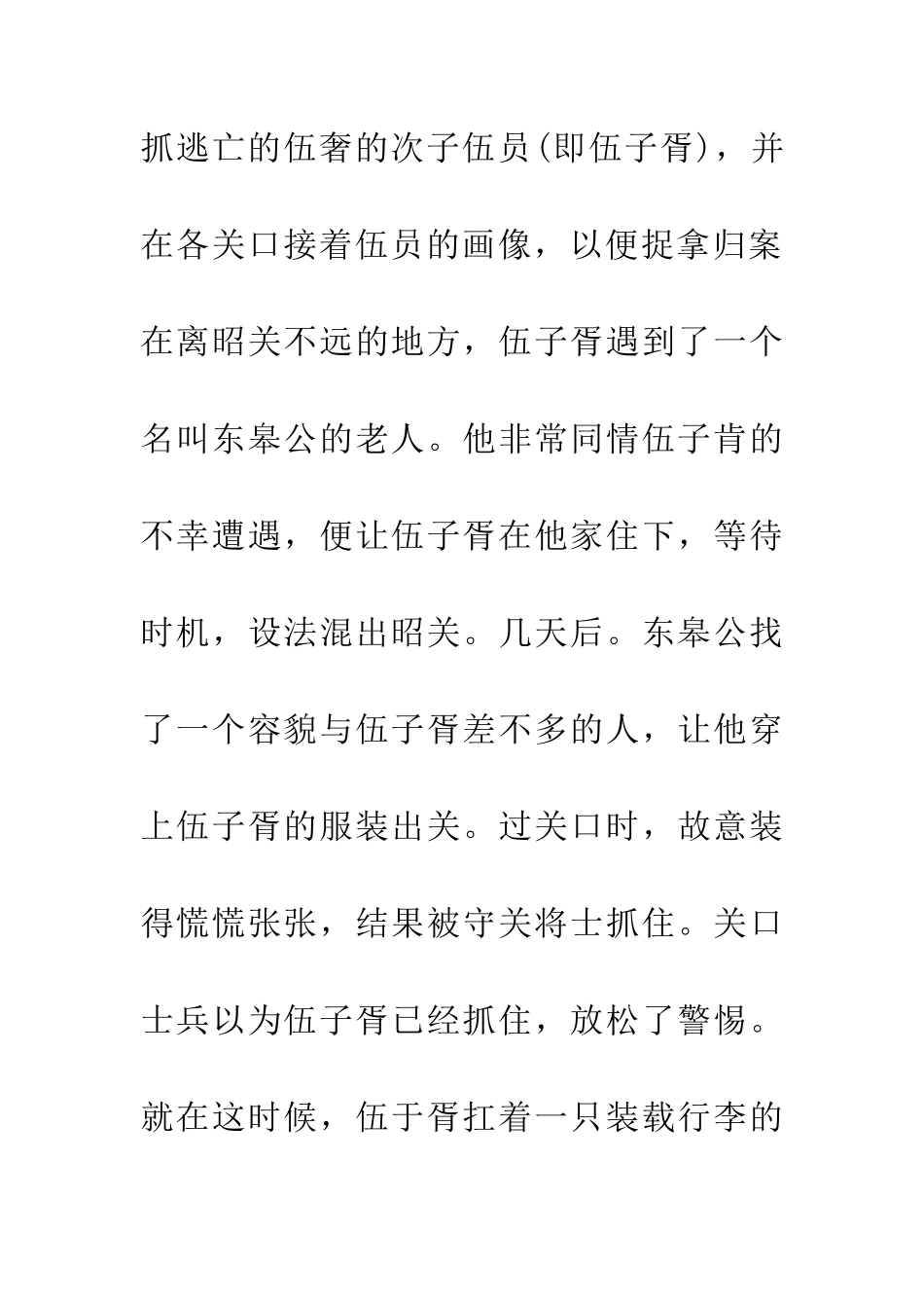 成语大全吴市吹箫_第2页