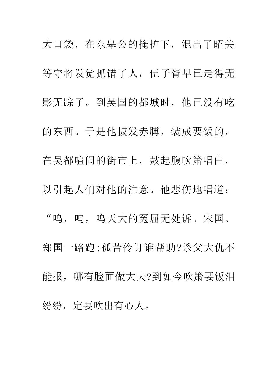 成语大全吴市吹箫_第3页