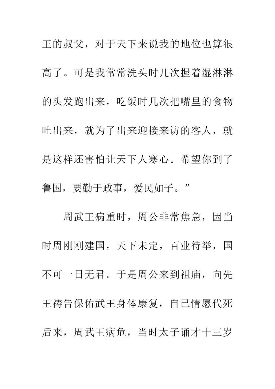 成语大全周公吐哺_第2页