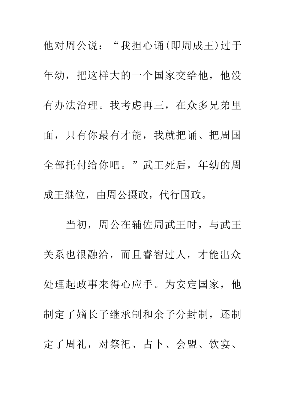 成语大全周公吐哺_第3页