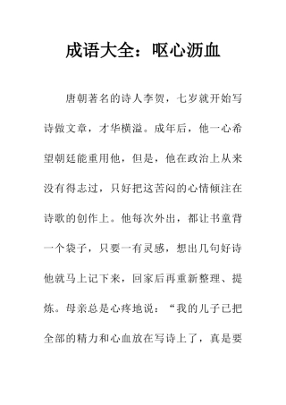 成语大全呕心沥血