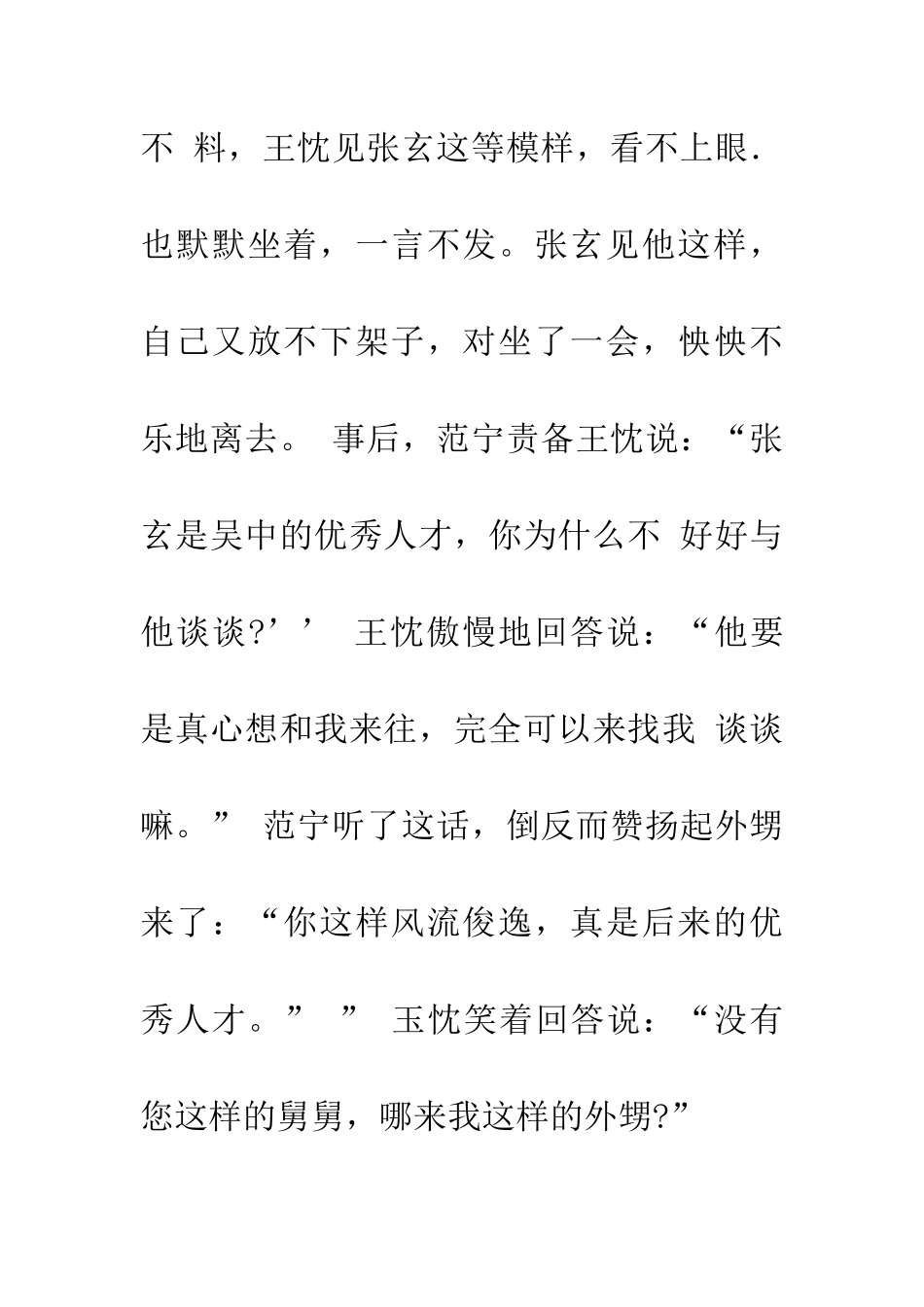 成语大全后起之秀_第2页