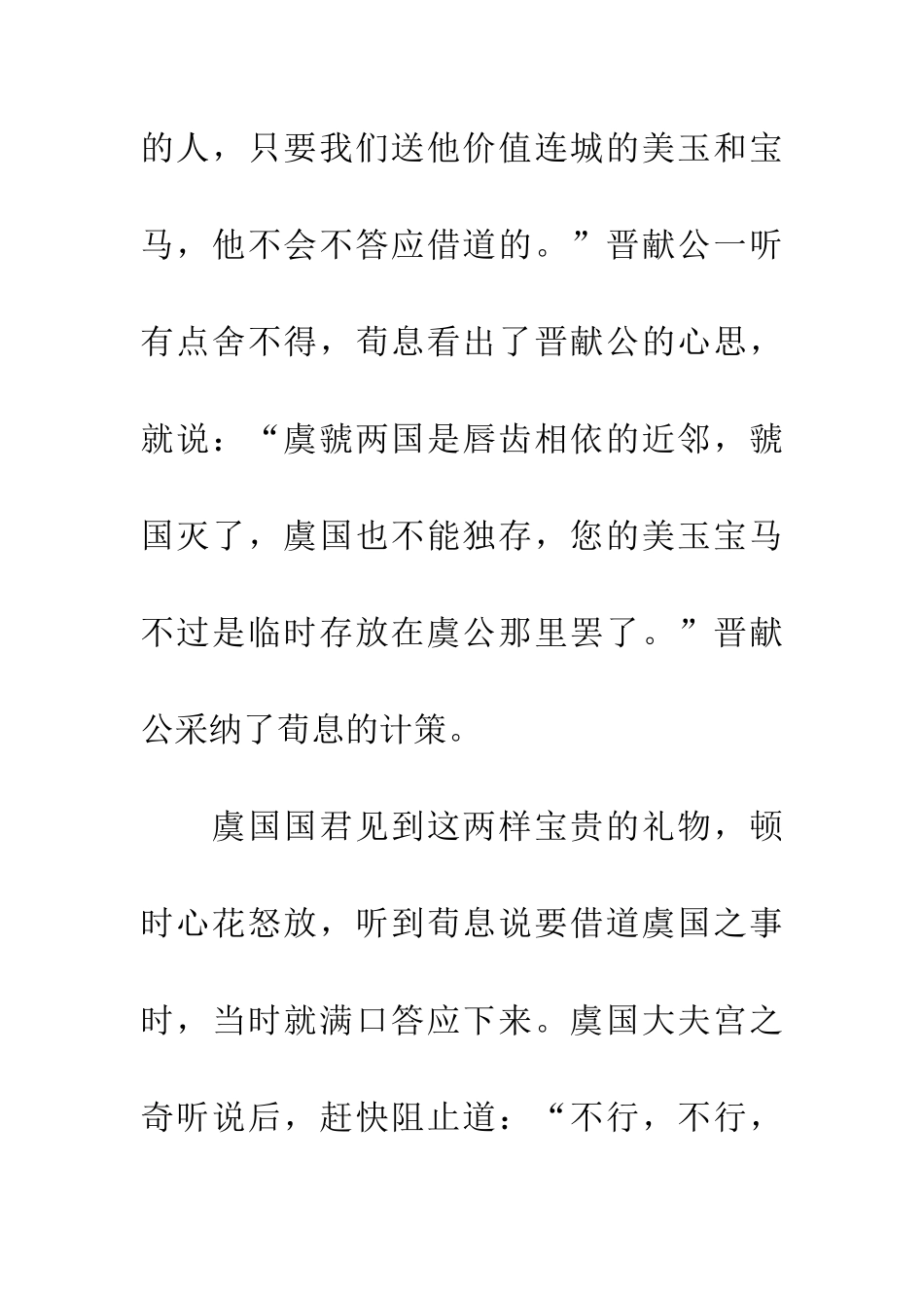 成语大全唇亡齿寒的主人公是谁_第2页
