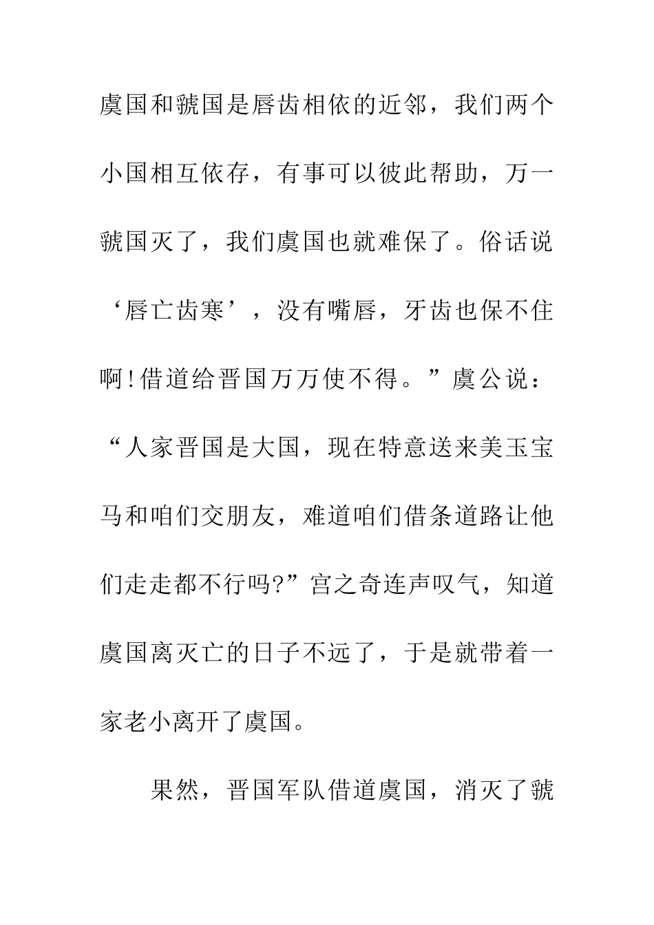 成语大全唇亡齿寒的主人公是谁_第3页