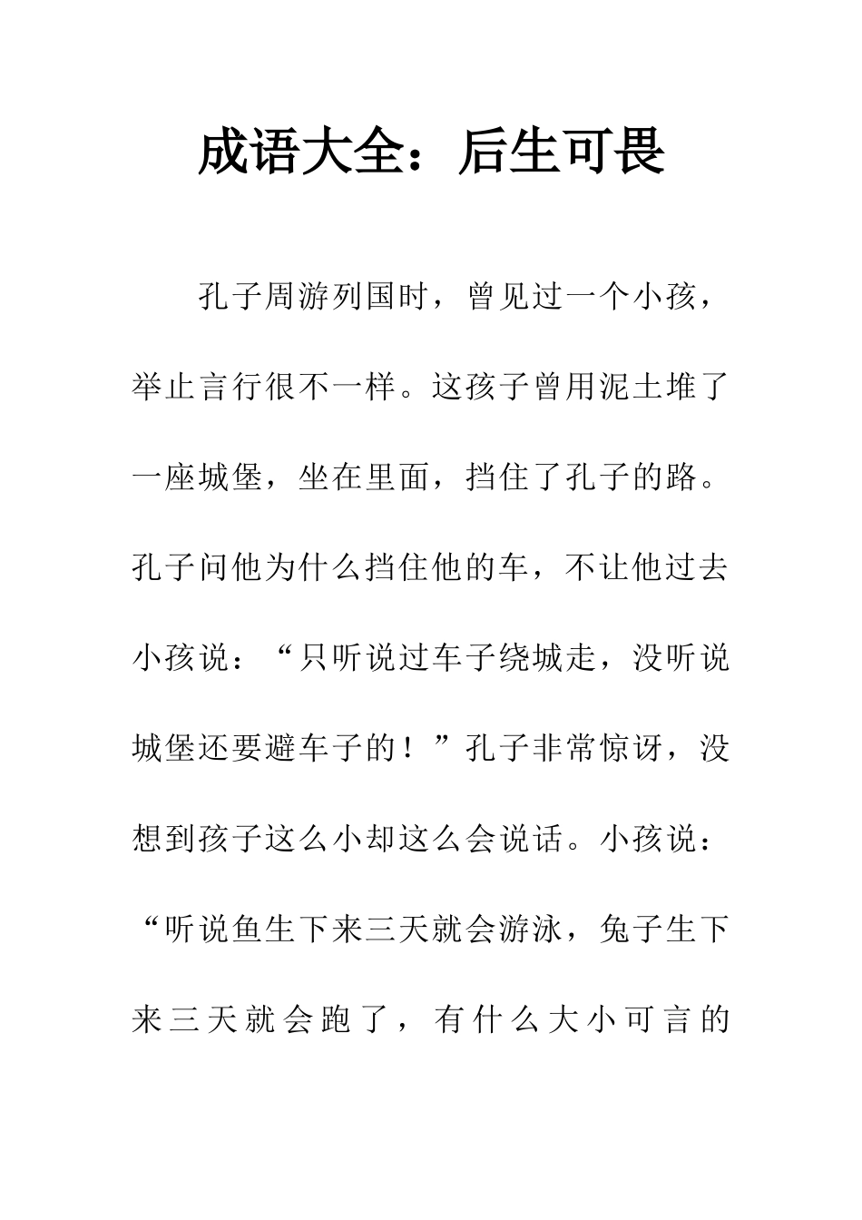 成语大全后生可畏_第1页