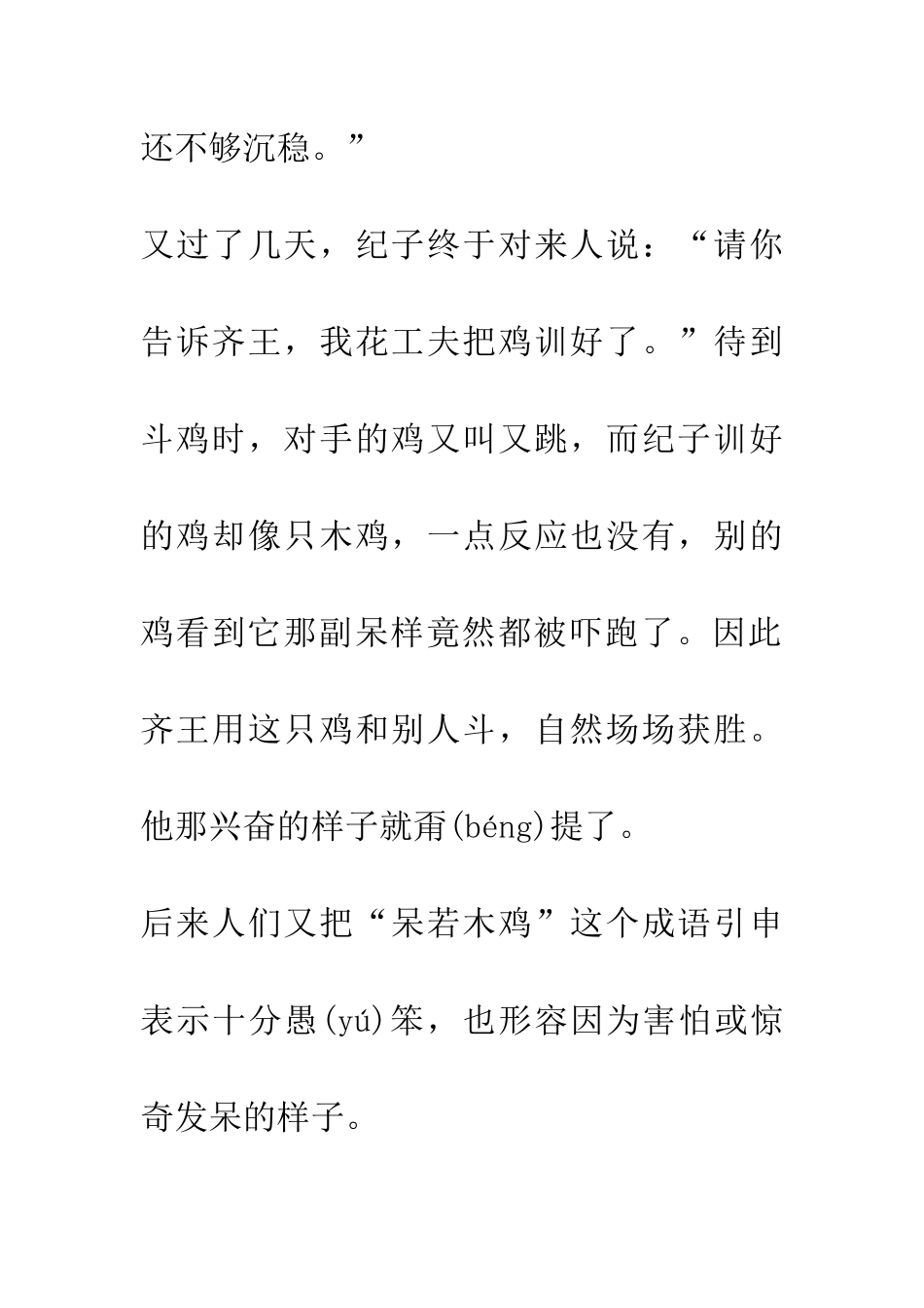 成语大全呆若木鸡_第2页