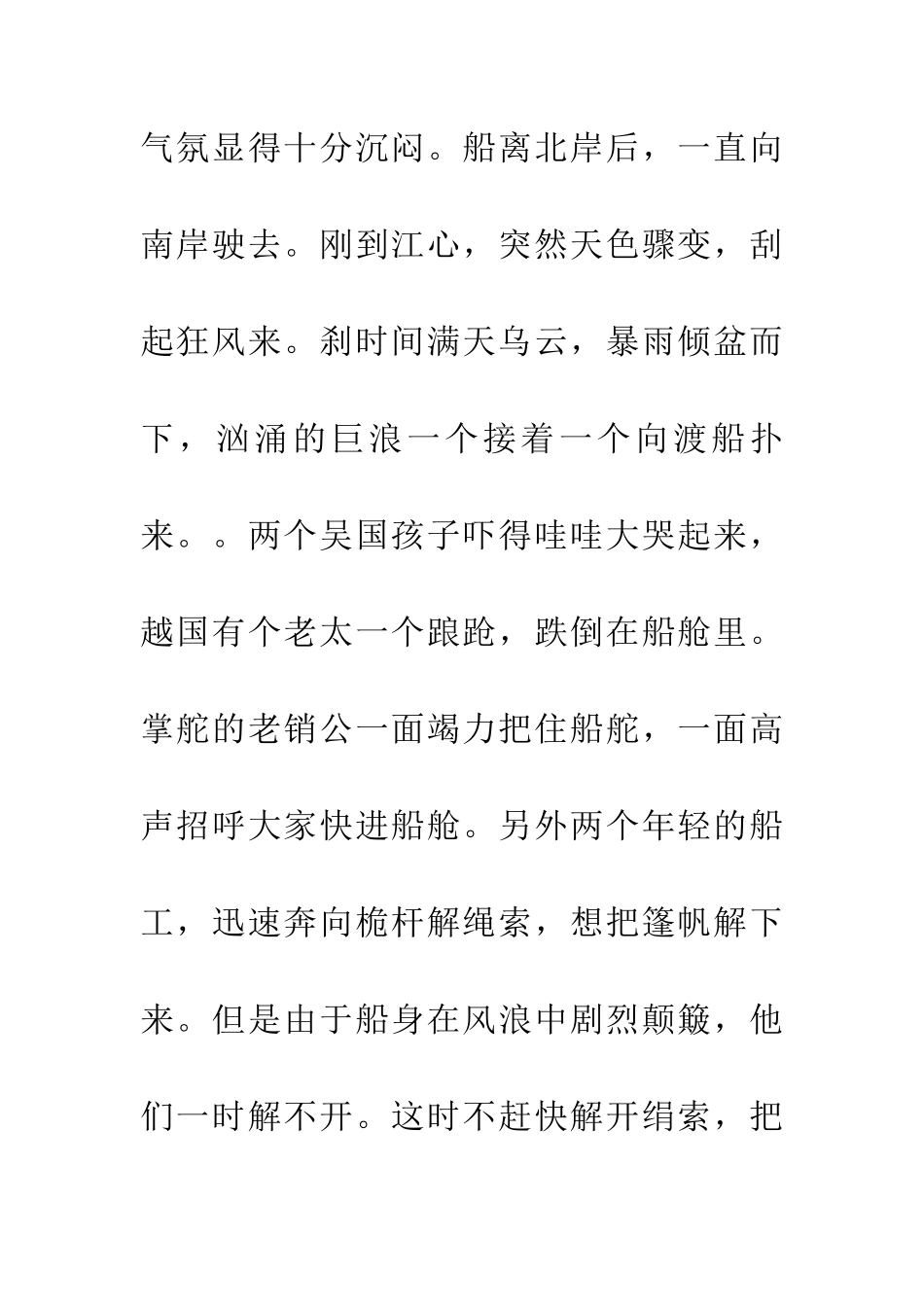 成语大全吴越同舟_第2页