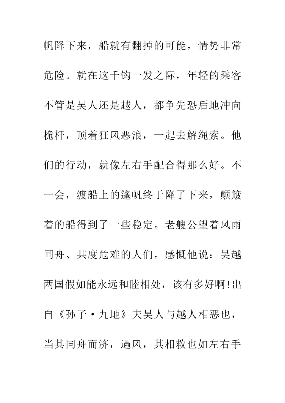 成语大全吴越同舟_第3页