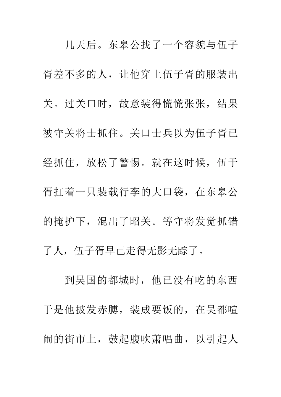 成语大全吴市吹萧_第2页