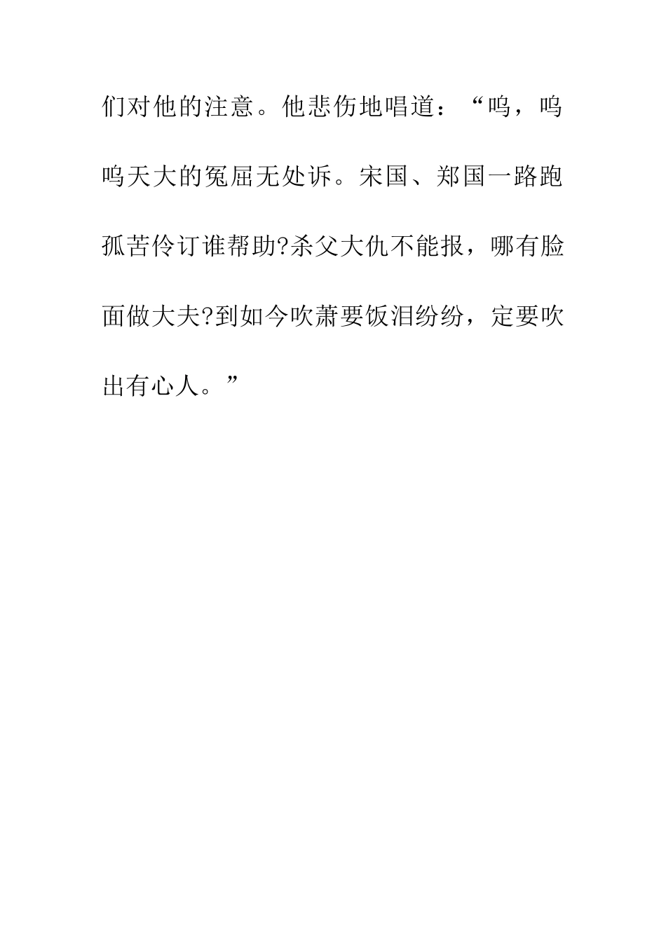 成语大全吴市吹萧_第3页