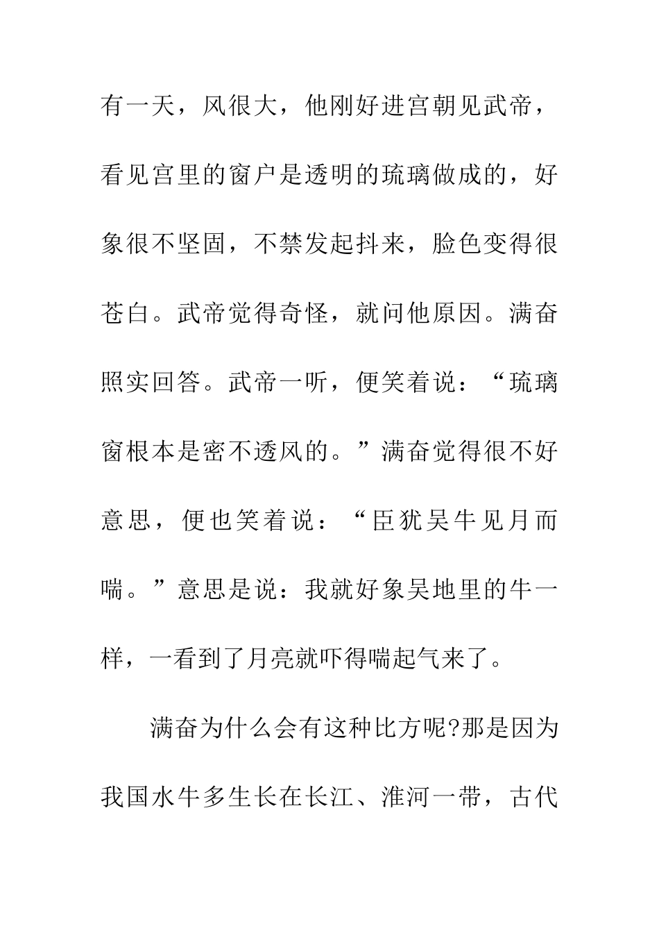 成语大全吴牛喘月_第2页