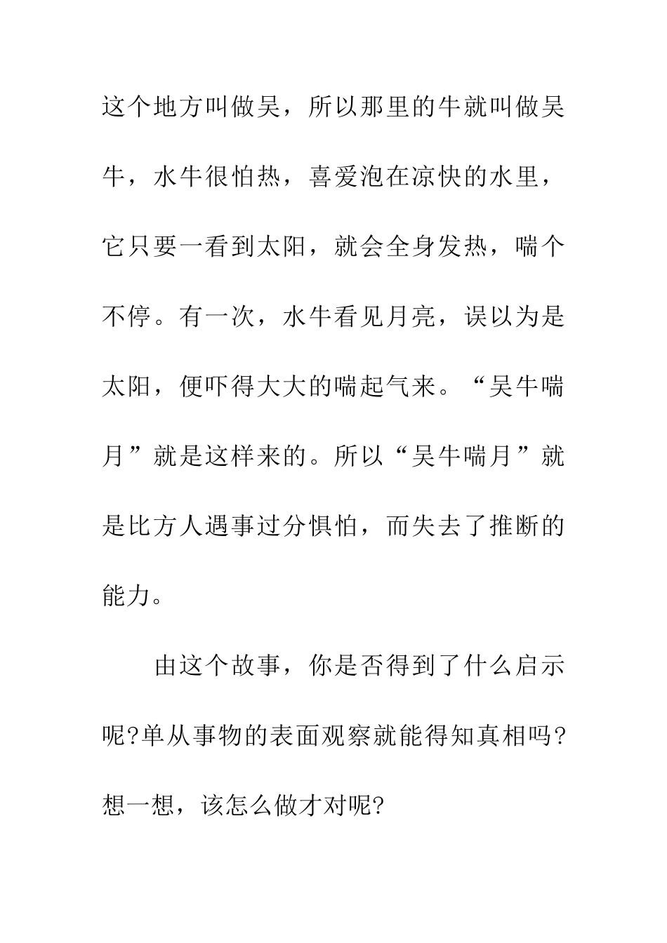 成语大全吴牛喘月_第3页