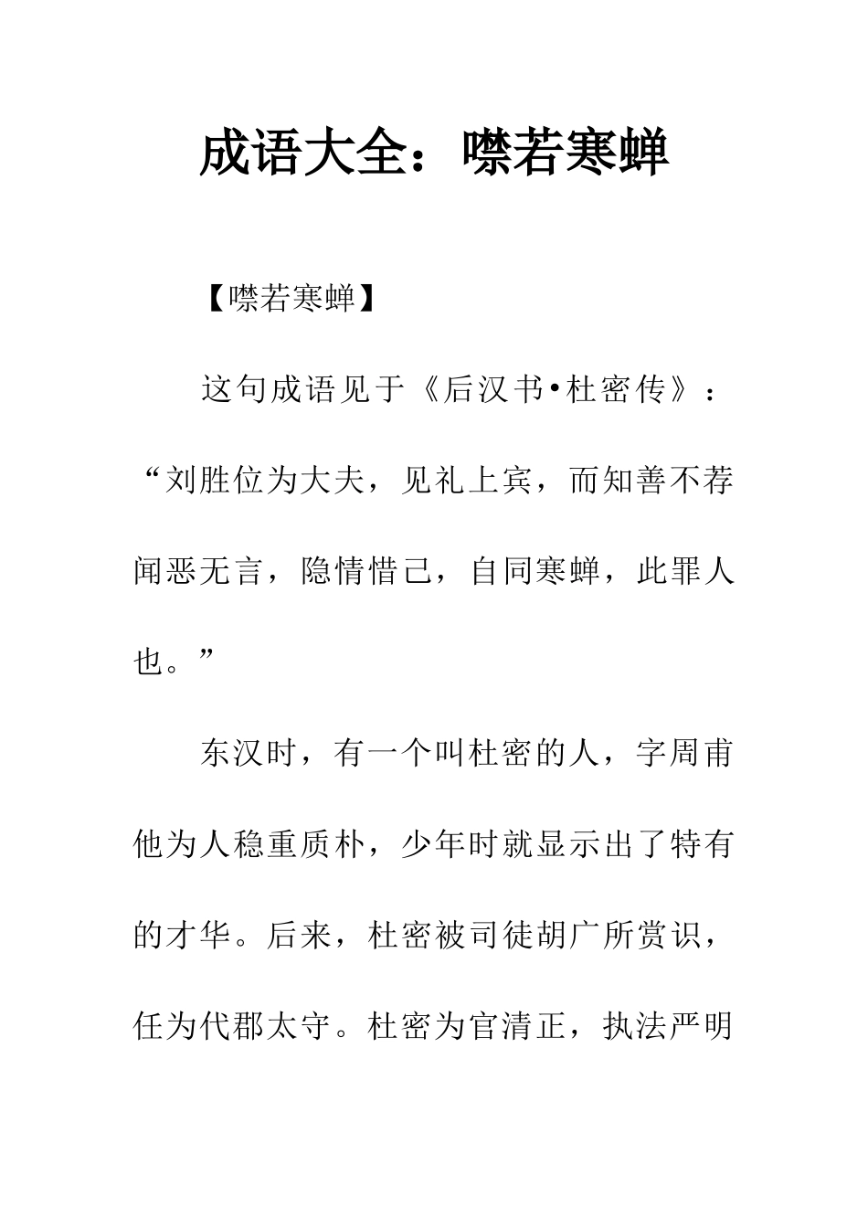 成语大全噤若寒蝉_第1页