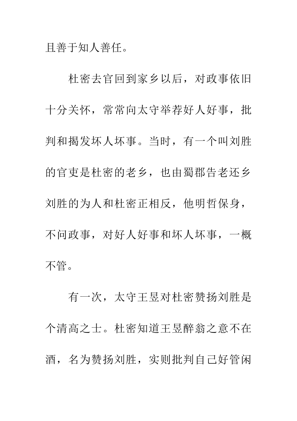 成语大全噤若寒蝉_第2页