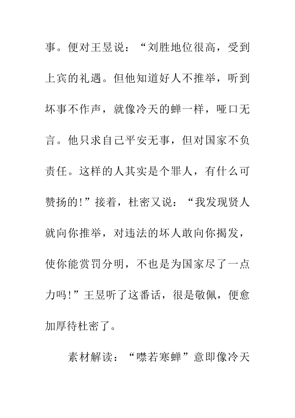 成语大全噤若寒蝉_第3页