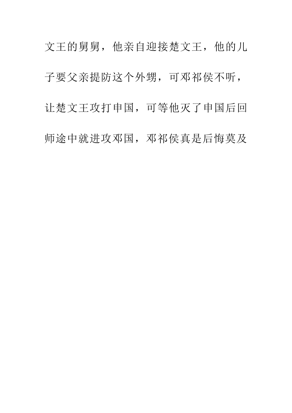 成语大全噬脐何及_第2页