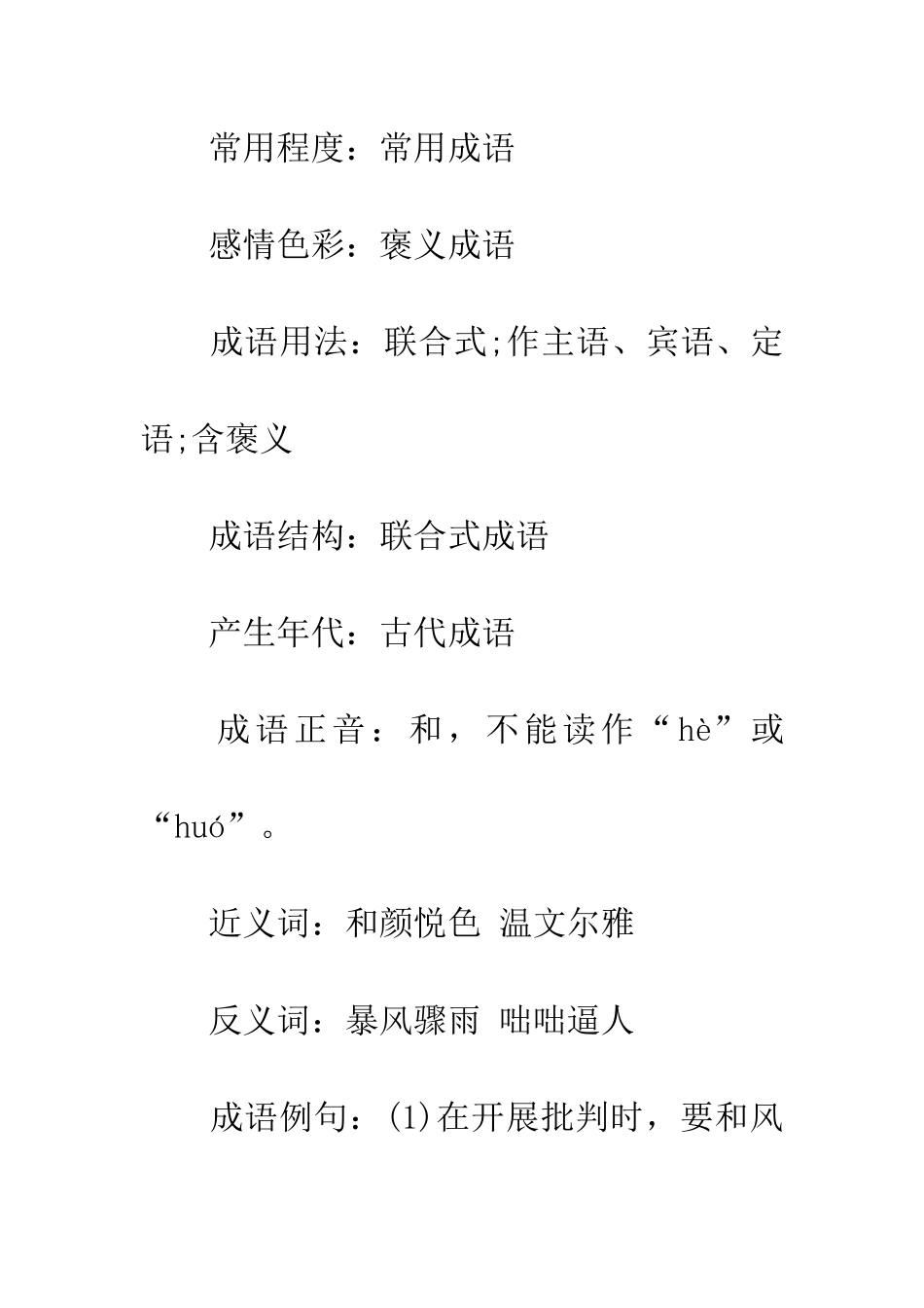 成语大全和风细雨_第2页
