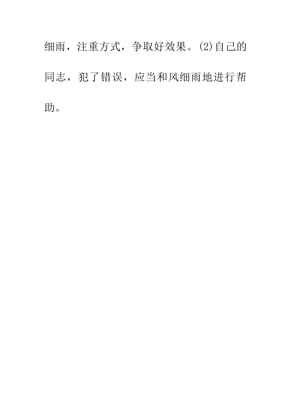 成语大全和风细雨_第3页