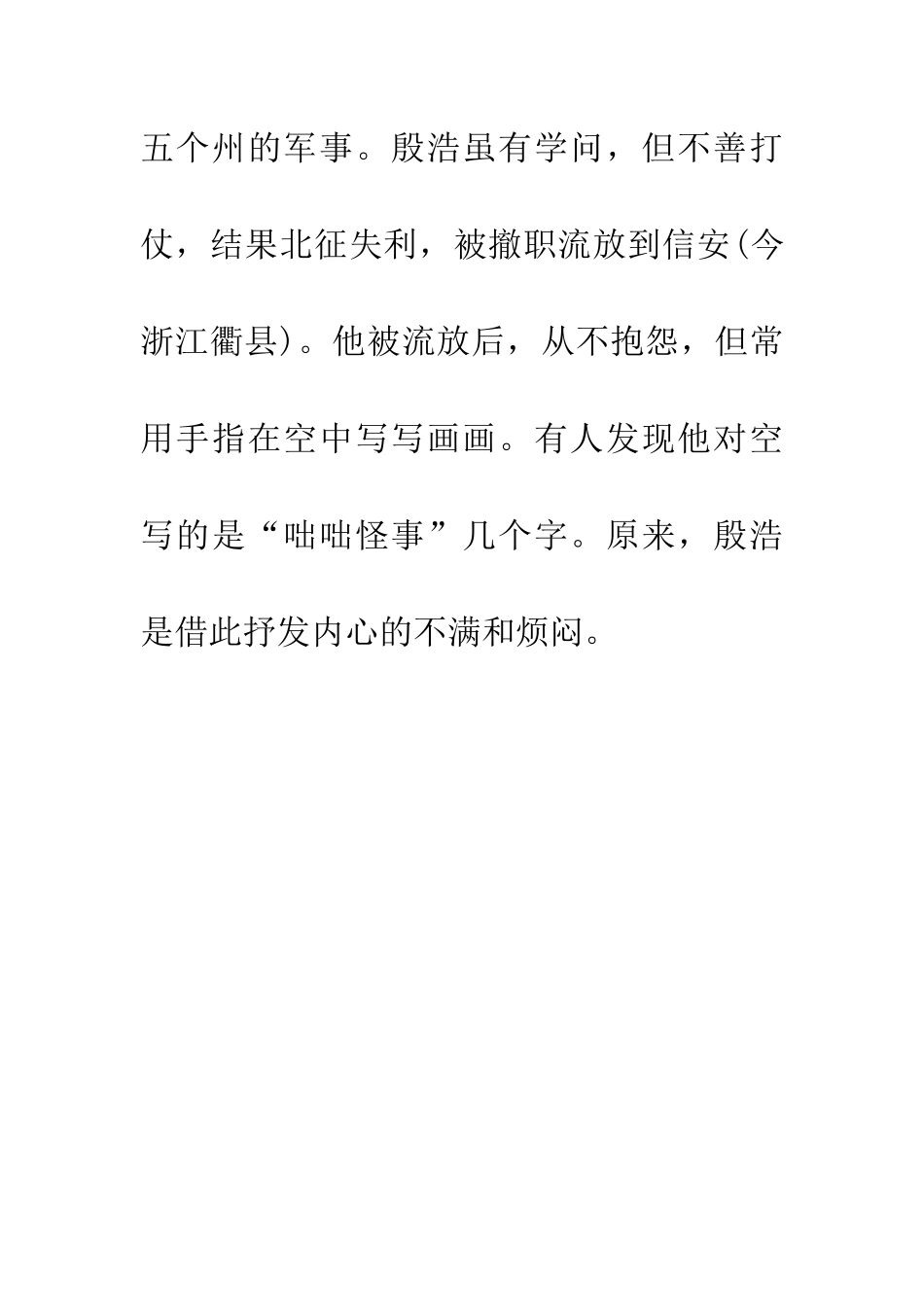 成语大全咄咄怪事_第2页