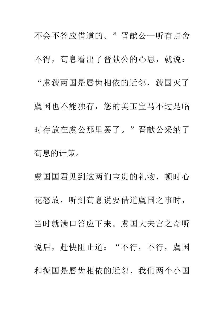 成语大全唇亡齿寒_第2页