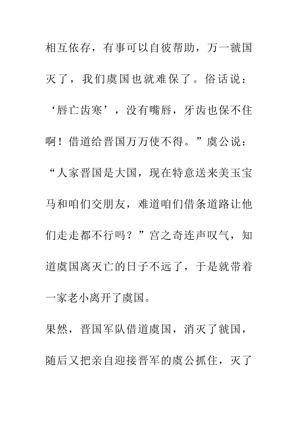 成语大全唇亡齿寒_第3页