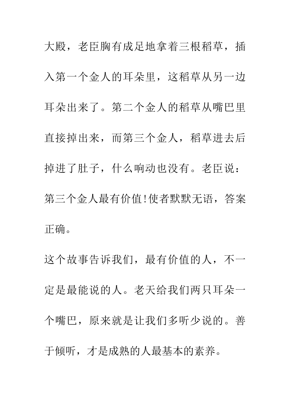 成语大全善于倾听的哲理_第2页