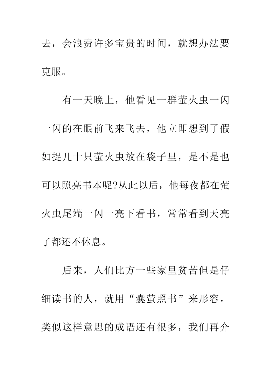 成语大全囊萤照书_第2页