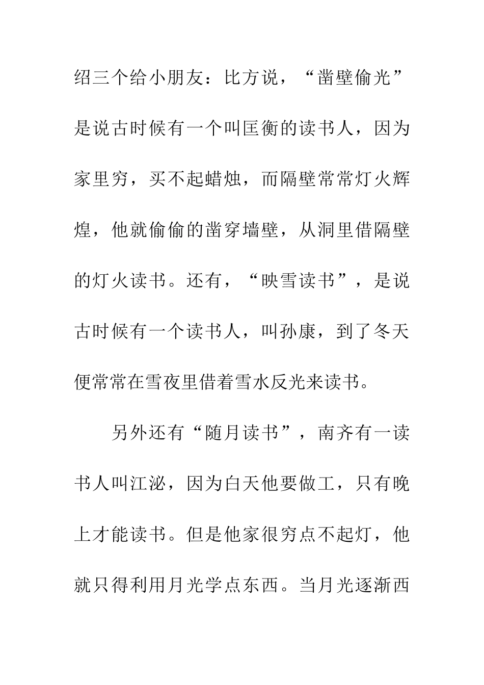 成语大全囊萤照书_第3页