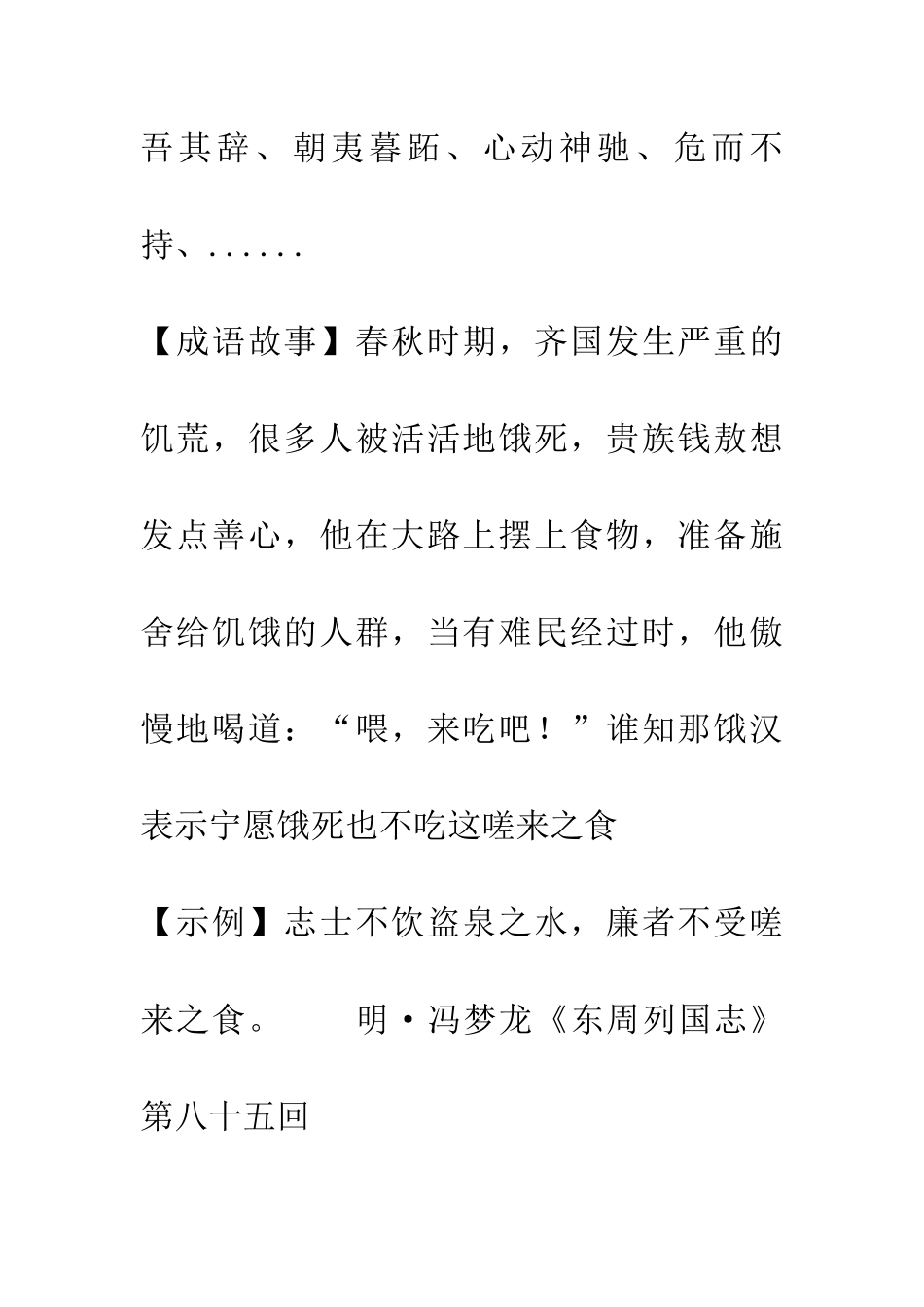 成语大全嗟来之食_第2页