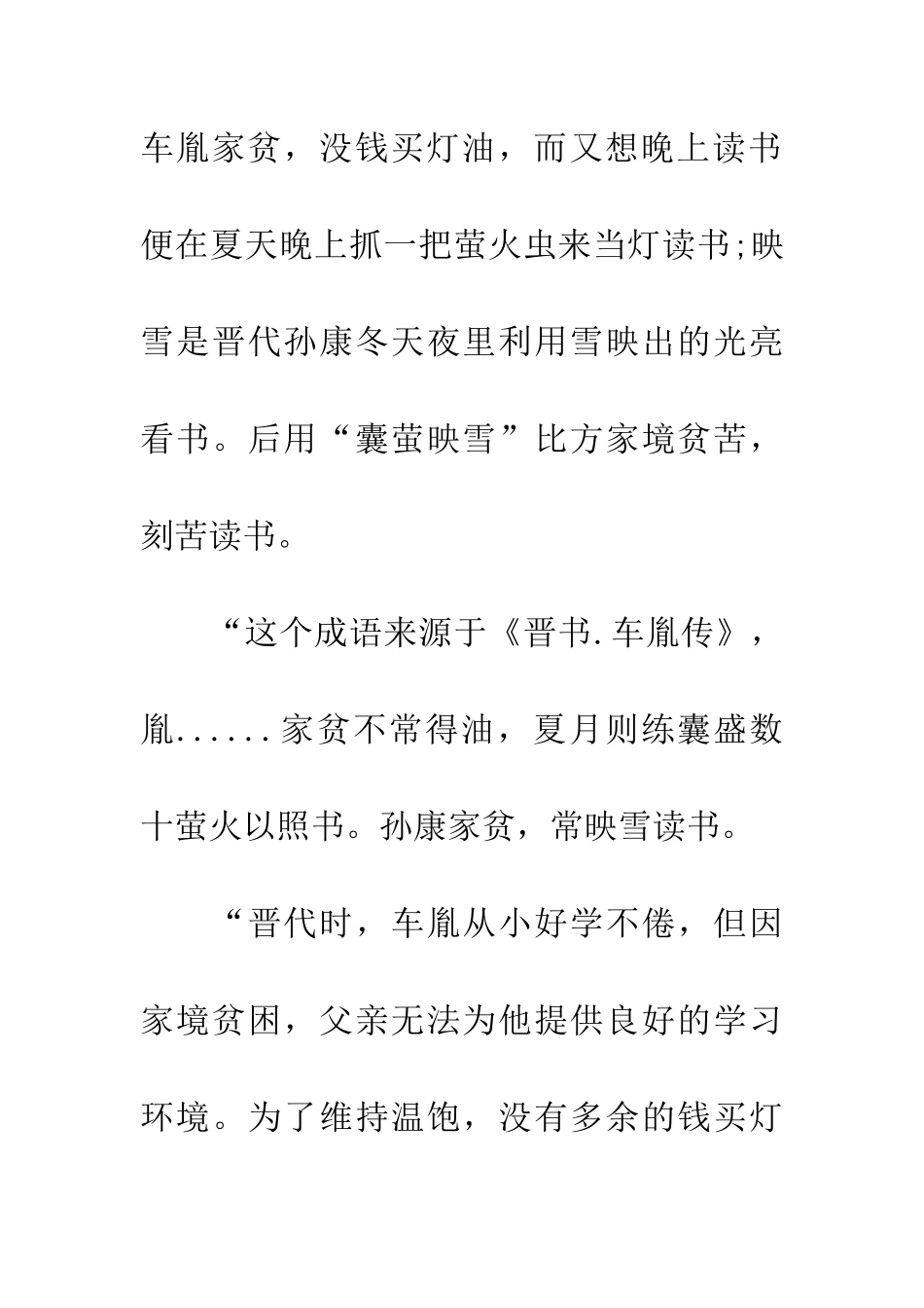 成语大全囊萤映雪_第2页