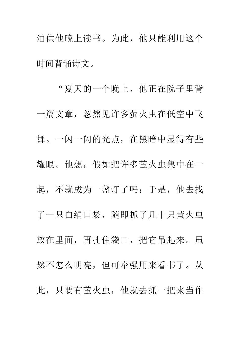 成语大全囊萤映雪_第3页