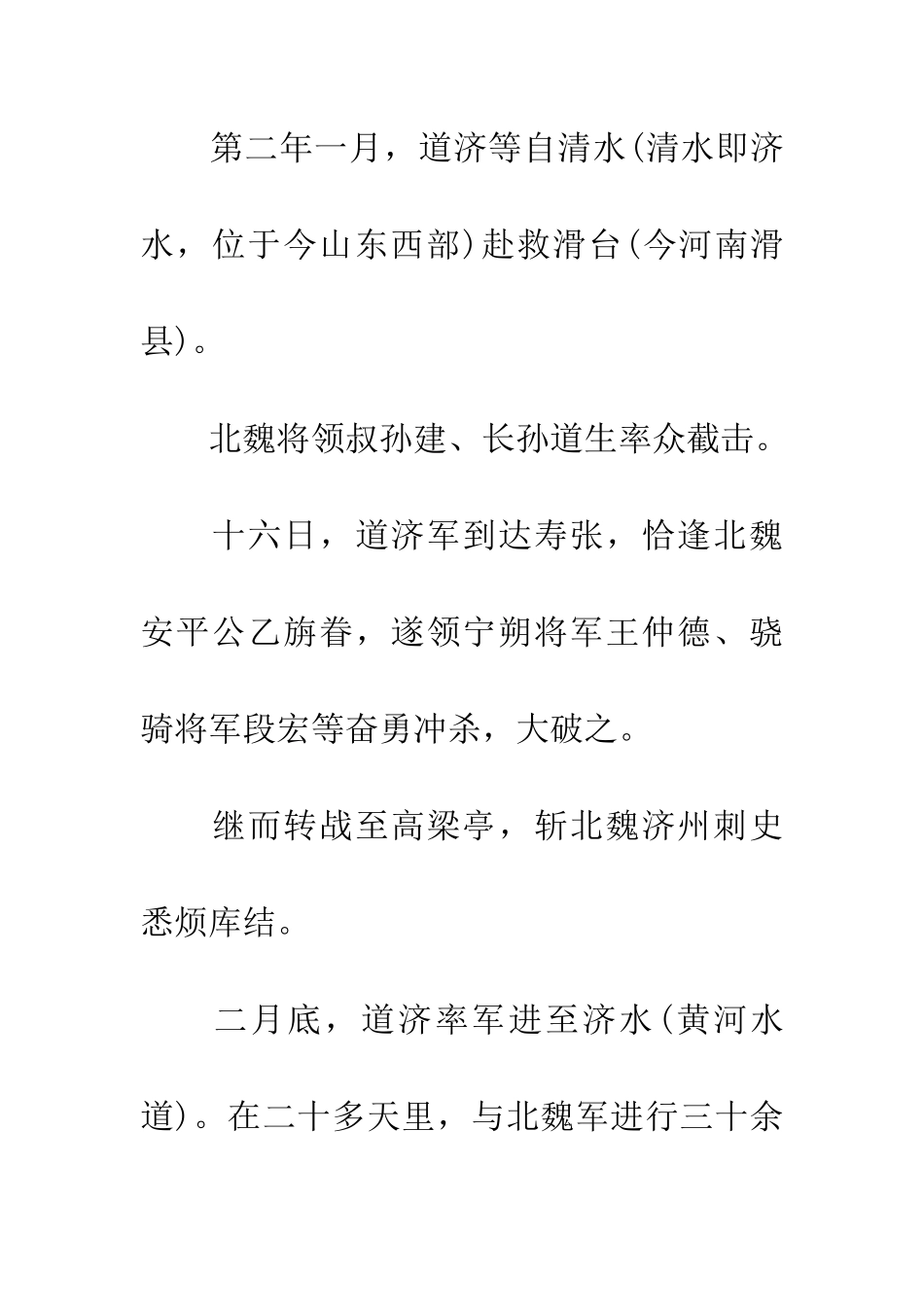 成语大全唱筹量沙_第2页