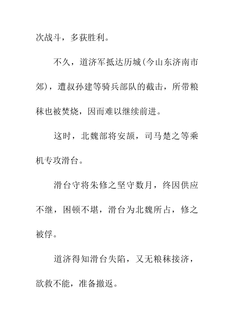 成语大全唱筹量沙_第3页